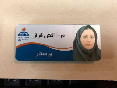 اتیکت پرستاری